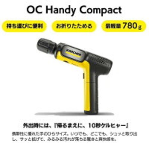 Karcher OC Handy Compact Handheld Pressure Washer Air 1.328-123.0