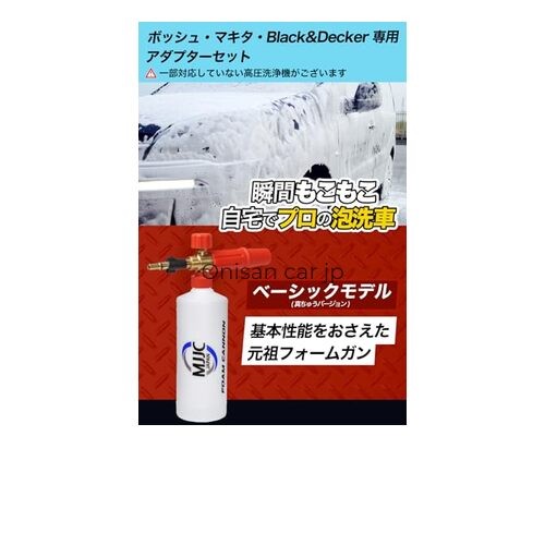 NEW MJJC Foam Wash Foam Gun for Bosch and Makita (compatible with select models)