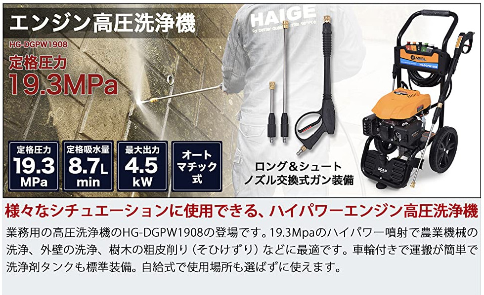 HAIGE Pressure Washer HG-DGPW1908 19.3MPa 173cc 4-Stroke Engine Type 2.5H Use
