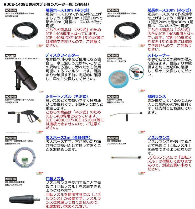 KOSHIN Pressure Washer JCE-1408U 14MPa 179cc 4-Stroke Engine Type 2H Use