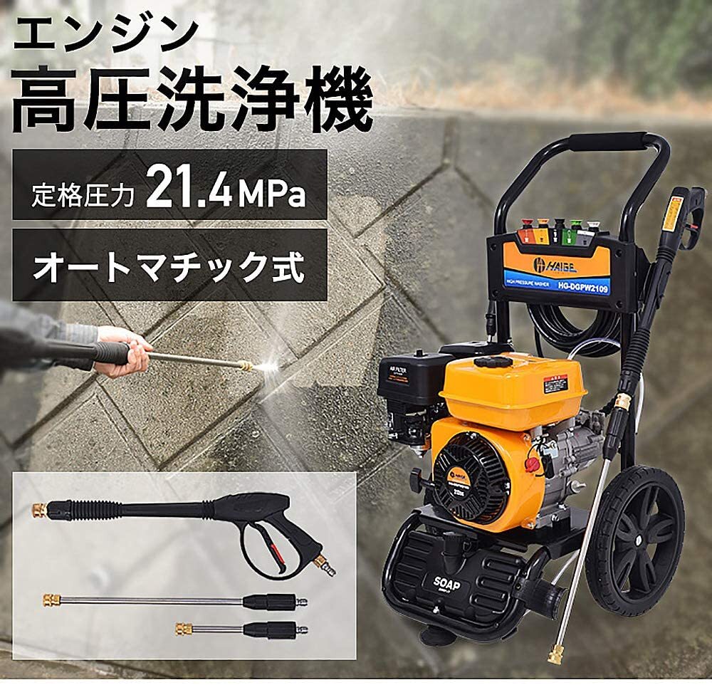 HAIGE Pressure Washer HG-DGPW2109 21.4MPa 212cc 4-Stroke Engine Type 2.5H Use