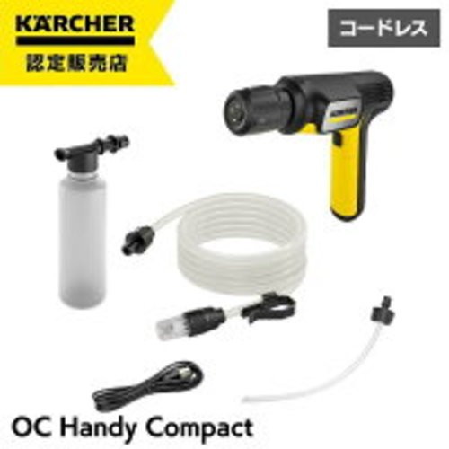 Karcher OC Handy Compact Handheld Pressure Washer Air 1.328-123.0