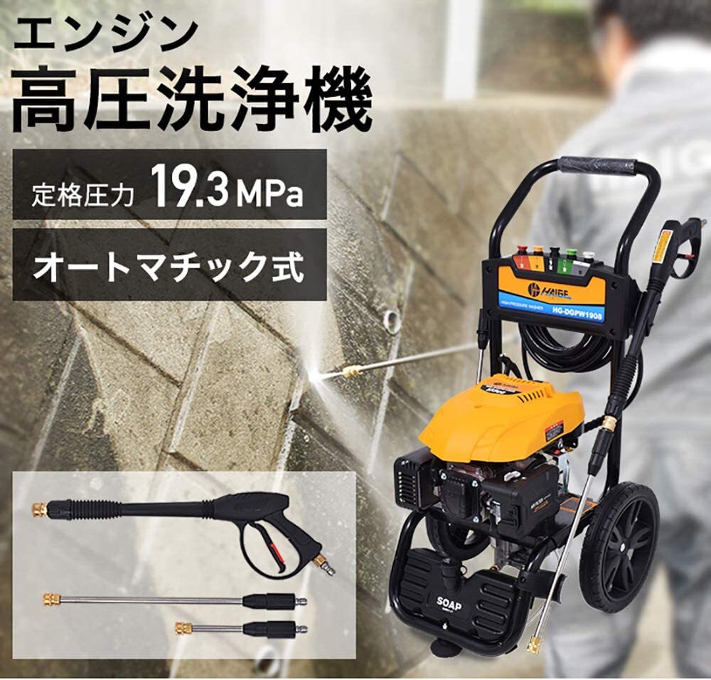 HAIGE Pressure Washer HG-DGPW1908 19.3MPa 173cc 4-Stroke Engine Type 2.5H Use