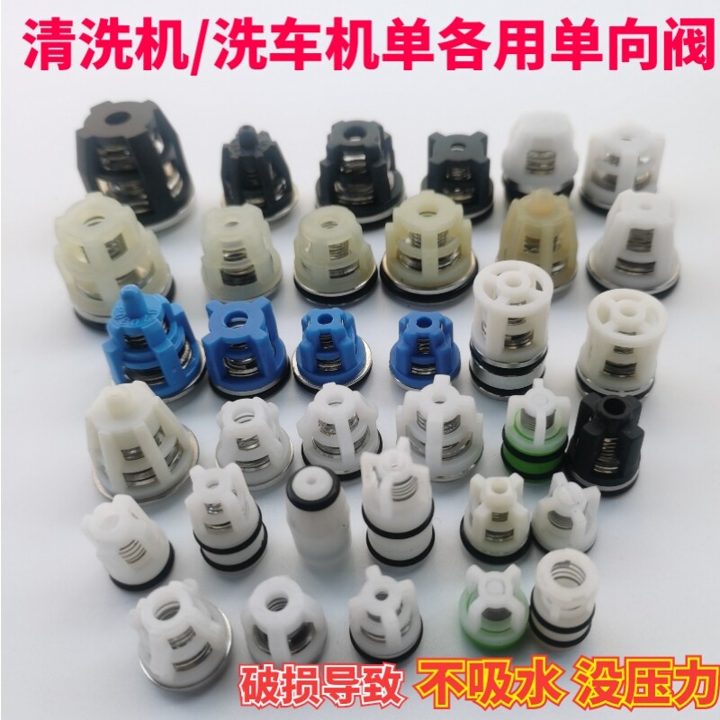 2PCS Check Valve Repair Kit Power High Pressure Car Washer Pump Head